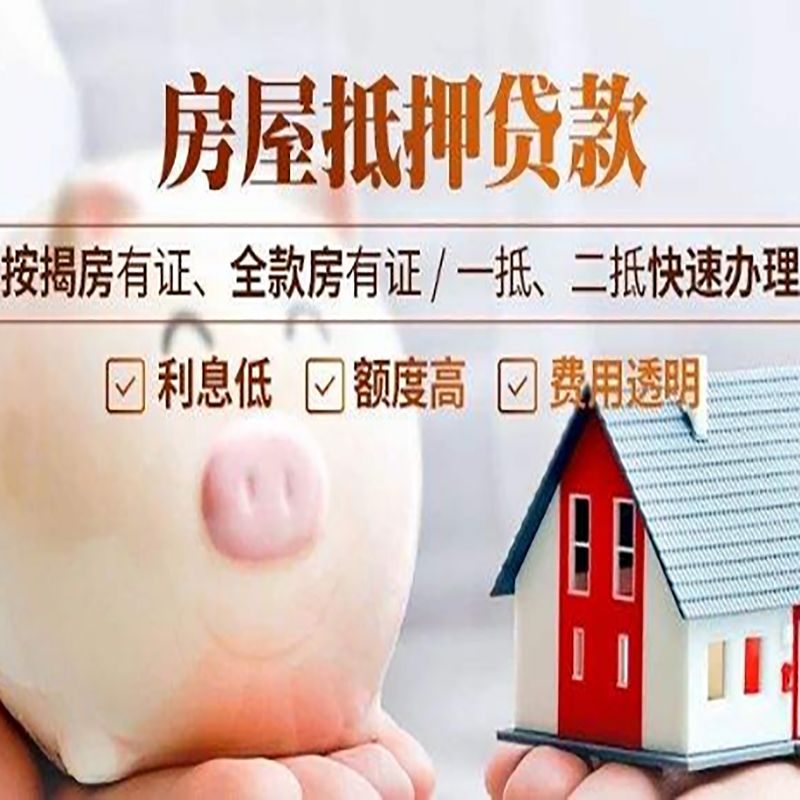 任县房产抵押贷款办理注意事项