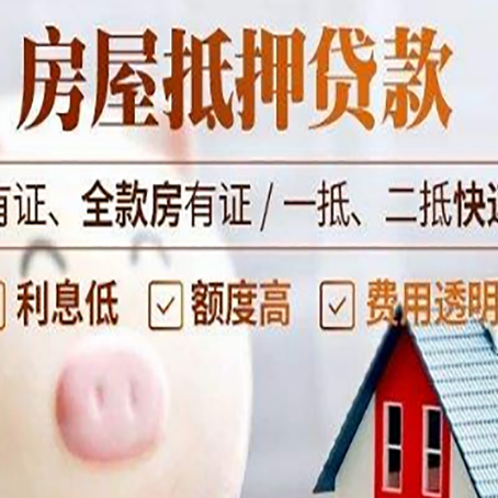 任县房产抵押贷款好办理吗?
