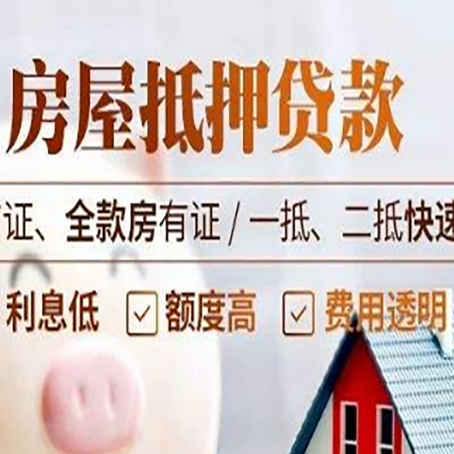 任县房屋抵押贷款的几大误区你中了吗？