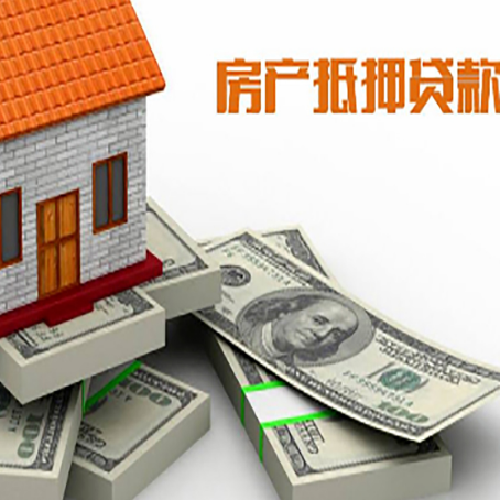 任县房屋抵押贷款的条件？