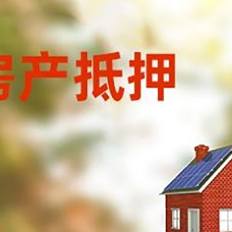 任县房屋抵押贷款还不上怎么办