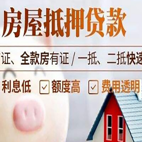 任县房产抵押贷款注意事项