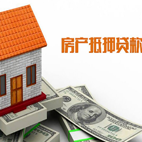 任县房屋抵押贷款申请的流程