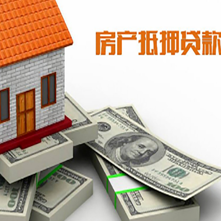 任县房产抵押贷款怎么办理？