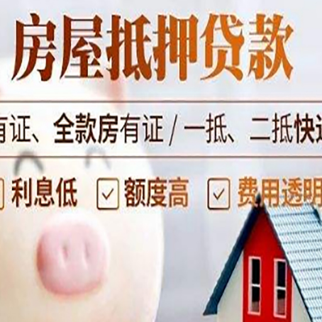 任县房产抵押贷款办理的流程