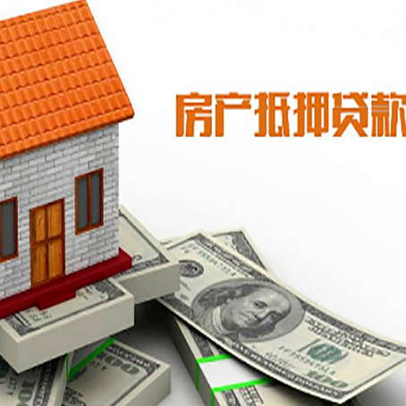 任县房子抵押贷款办理的流程