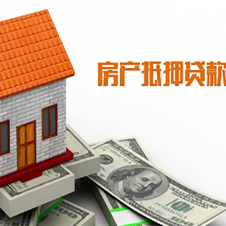 任县房子有贷款怎么办理抵押贷款？