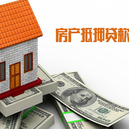任县房产抵押贷款条件是什么？
