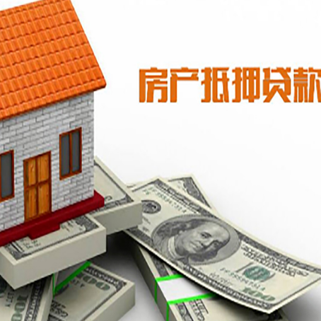 任县房屋抵押贷款要办哪些手续？