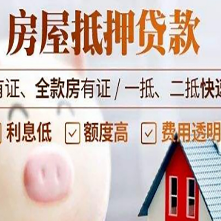 任县房屋抵押贷款需要什么手续？