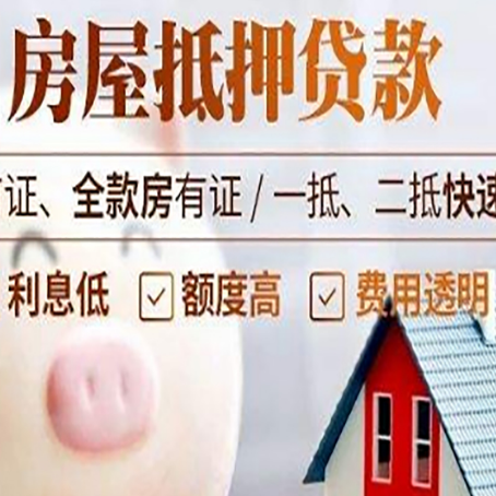 任县房屋抵押消费贷的具体条件和流程