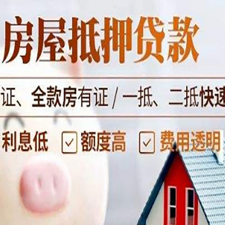 任县房产抵押贷款有哪些手续费?