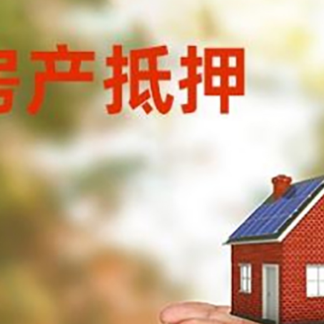 任县房子抵押贷款的期限能有几年?