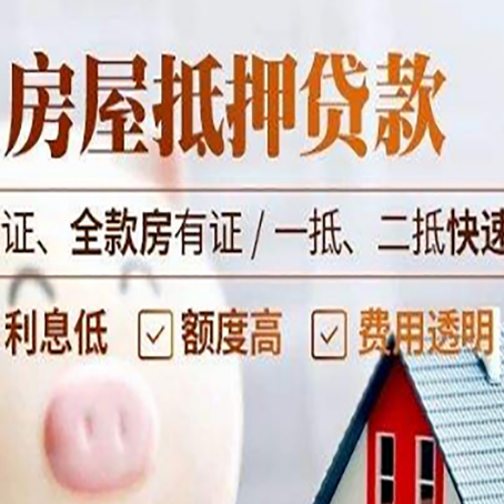 任县房产抵押贷款的条件是什么?